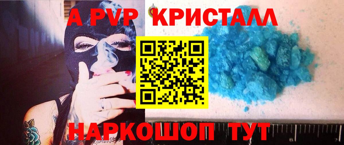 Alpha PVP Crystall Красногорск
