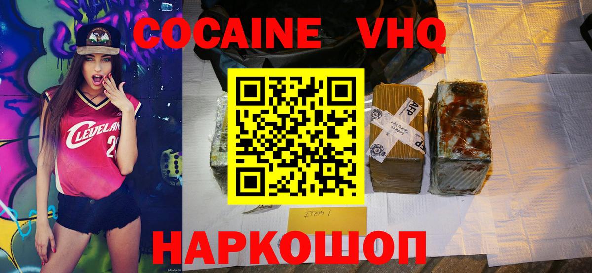 Красногорск  COCAIN Боливия  Cocaine  Вход с VPN  Кокаин FishScale 