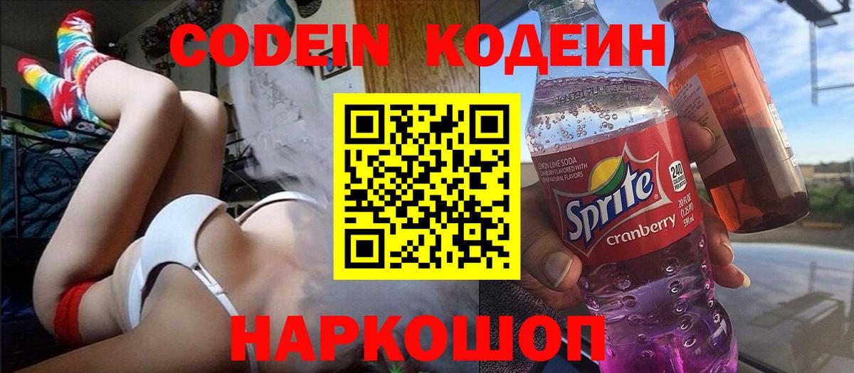 Кодеиновый сироп Lean Purple Drank Красногорск