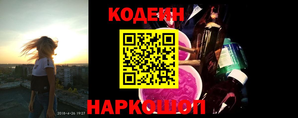 что такое   Codein напиток Lean (лин)  Кодеиновый сироп Lean Purple Drank  Вход с VPN  Красногорск 