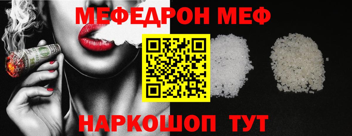 МЯУ-МЯУ  МЕФ мяу мяу  МЕФ  Красногорск  Вход с VPN  Мефедрон мяу мяу 