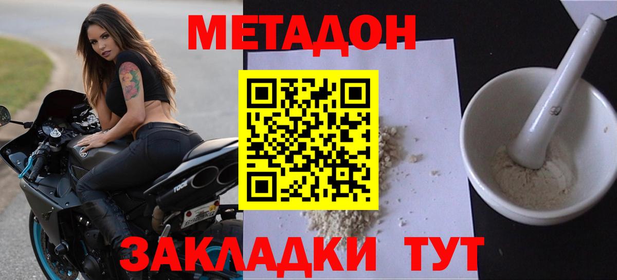 Метадон VHQ Красногорск