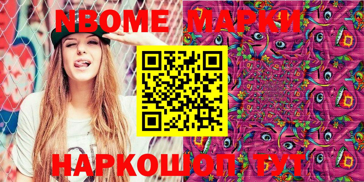 Марки 25I-NBOMe  Вход с VPN  Красногорск  Наркотические марки 1500мкг 